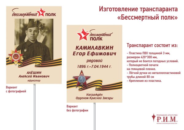 Бессмертный полк плакат