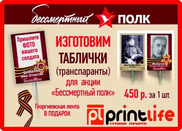 Рамка для Бессмертного полка