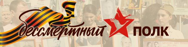 Бессмертный полк фон