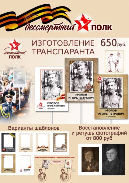 Акция Бессмертный полк