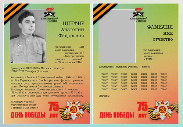 Табличка для участия в Бессмертном полку