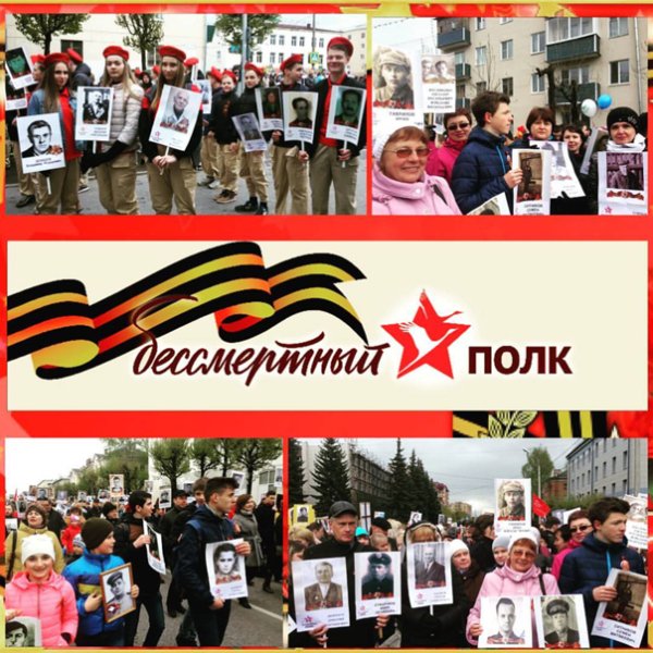 Штендер к 9 мая Бессмертный полк