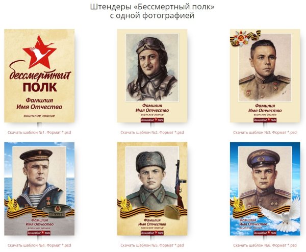 Приглашение на Бессмертный полк