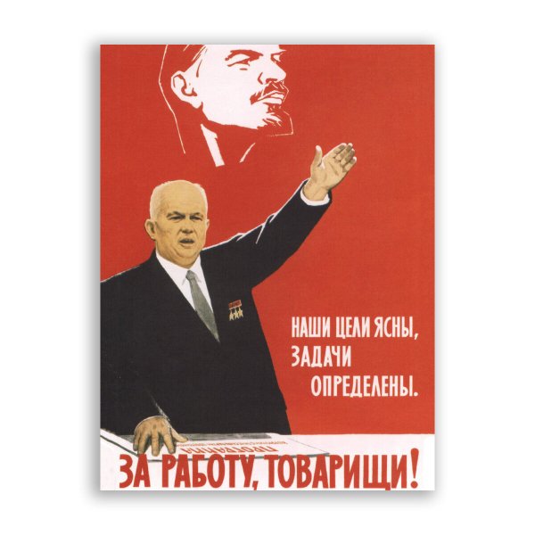 Политический плакат современный