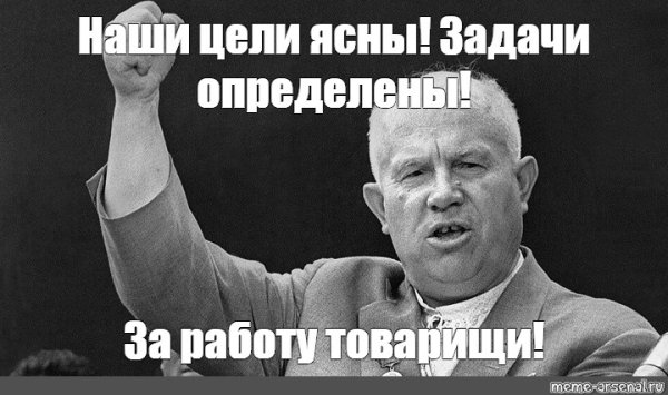 Эпоха оттепели Хрущева в плакатах