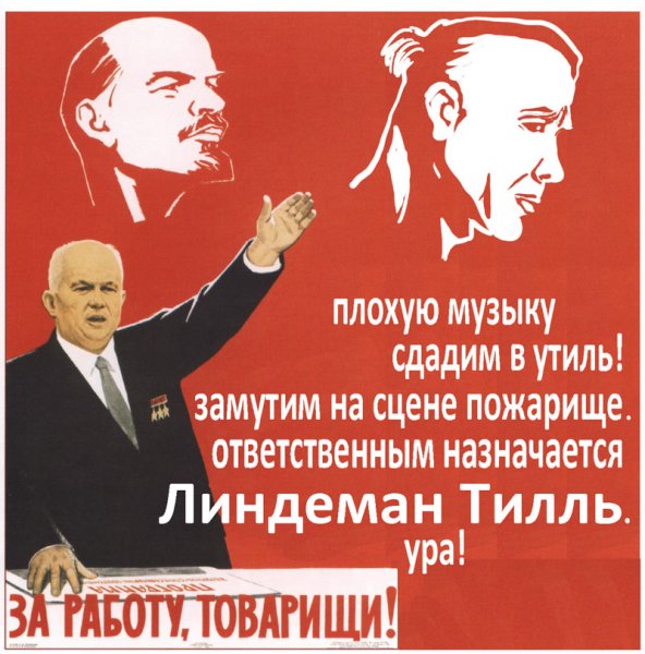 Работаем товарищи плакат