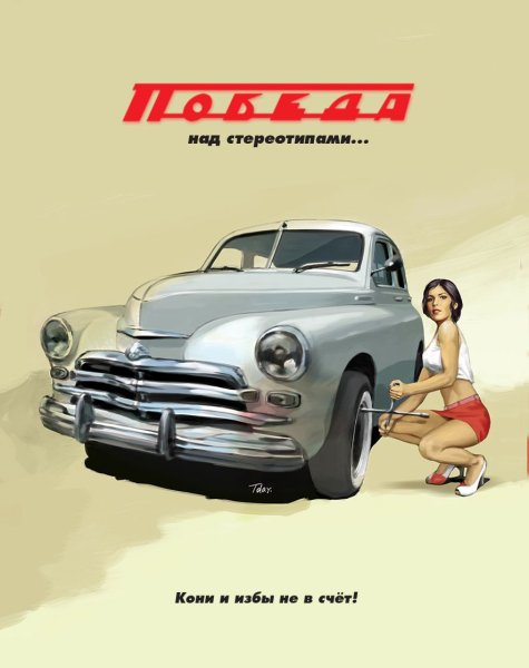 Советские плакаты про автомобили