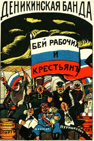 Гражданская война в России 1917-1922 плакаты белой армии