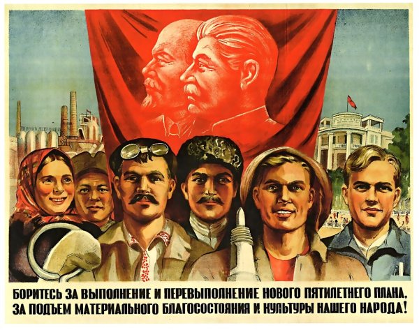 Пятилетка плакат