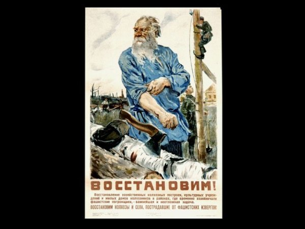 Плакат восстановим