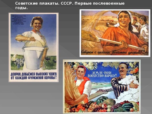 Послевоенный рекламный плакат