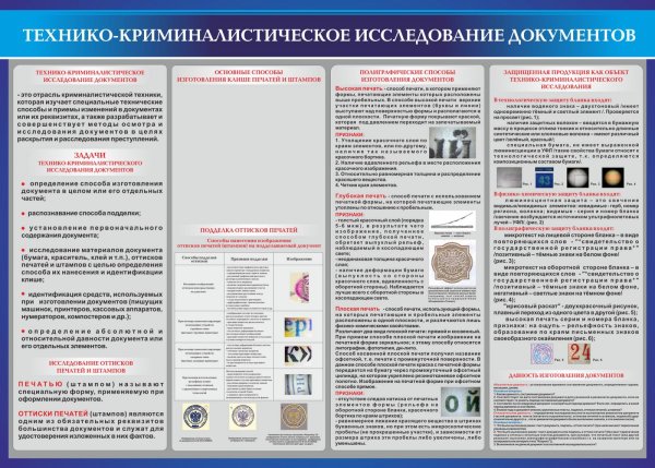 Стенд судебная фотография