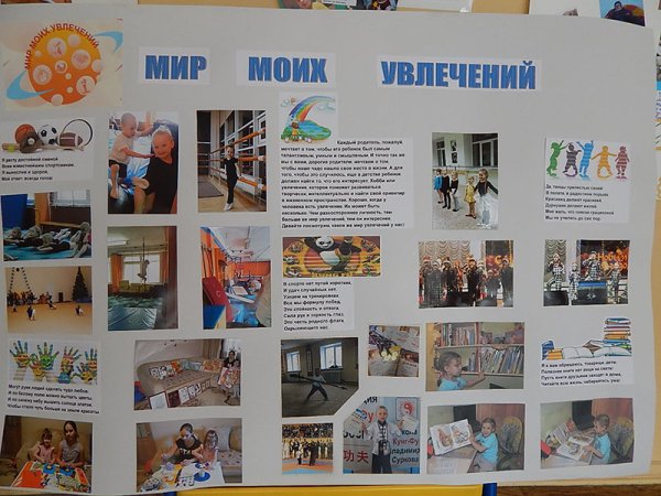 Хобби Постер