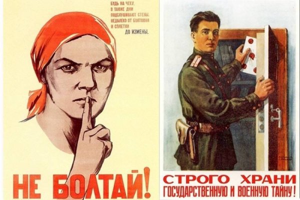 Не Болтай враг слушает