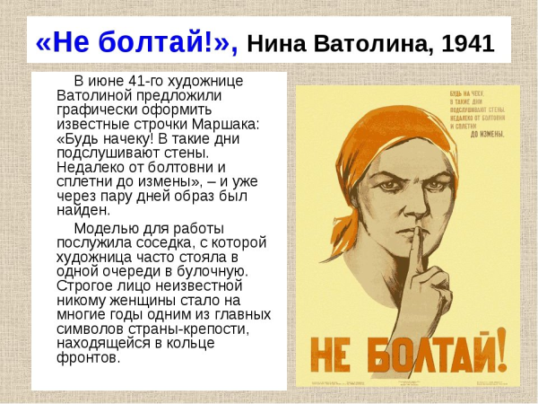 Советский плакат болтать врагу помогать