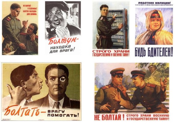 Советский Постер не Болтай