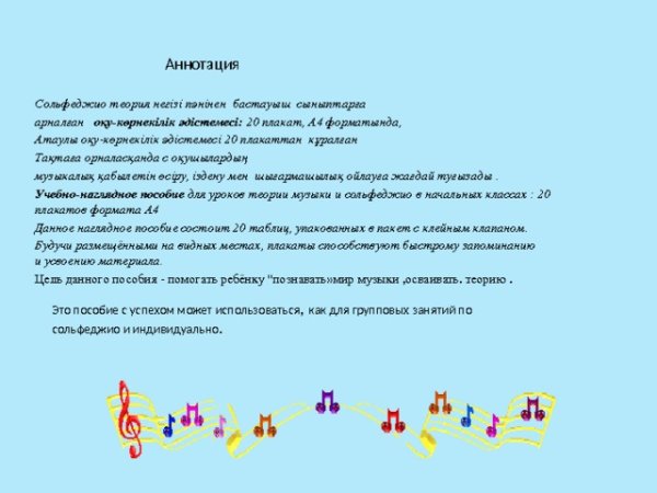 Синяева л.с. наглядные пособия на уроках сольфеджио
