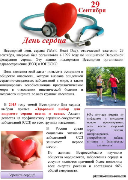 Профилактика ССС заболеваний памятка