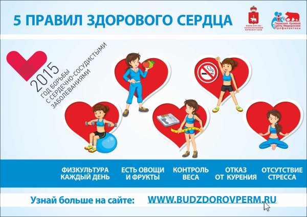 Лозунги про здоровое сердце