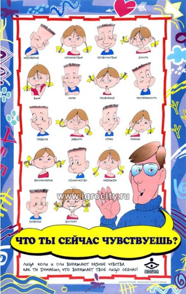 Психологические плакаты для детей
