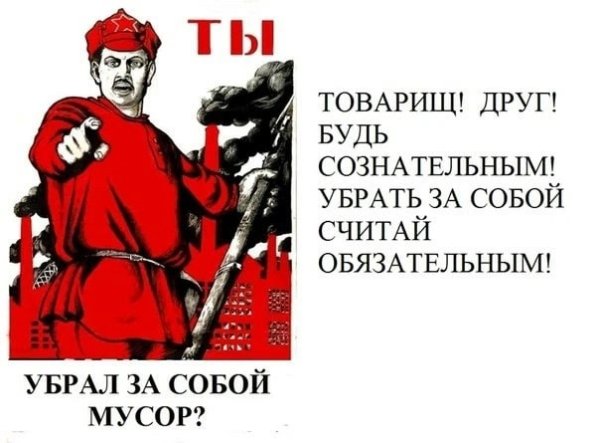 Поточил убери за собой