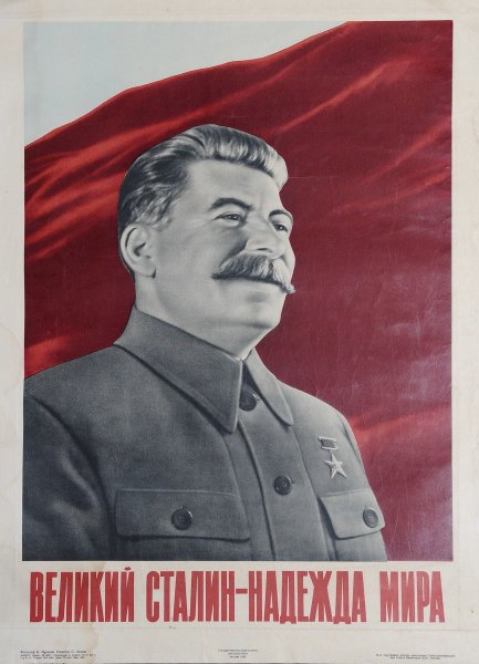 Сталин плакаты СССР