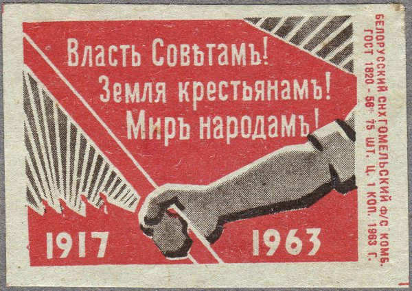 Землю крестьянам фабрики рабочим плакат