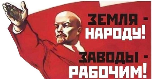 Фабрики рабочим землю крестьянам лозунг