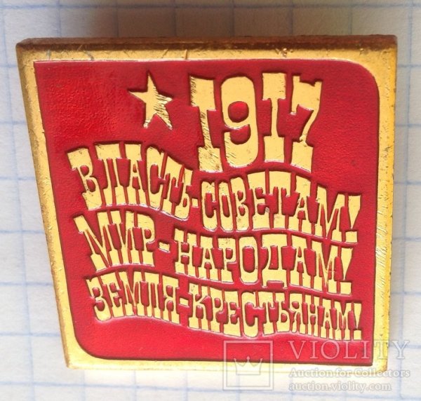 Фабрики рабочим землю крестьянам мир народам