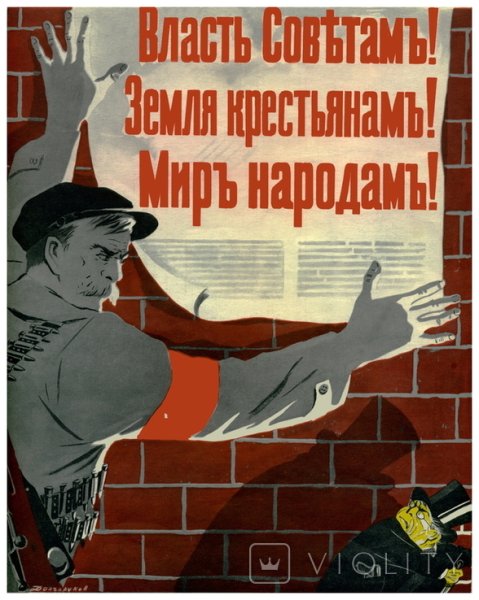 Лозунг Октябрьской революции 1917 г