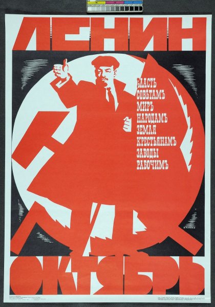 Плакат Ленина земля крестьянам власть советам
