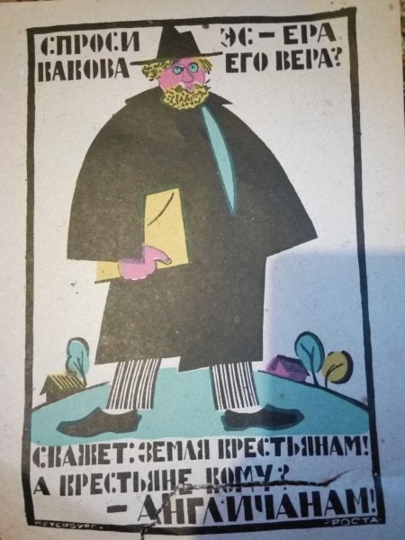 Советский плакат про эсеров