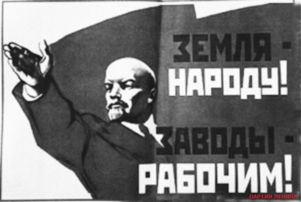 Революционные лозунги Ленина