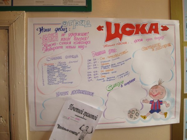 Плакат в лагерь