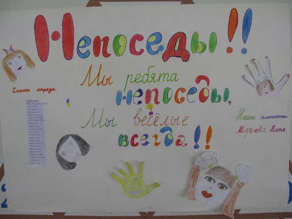 Плакат для детского лагеря