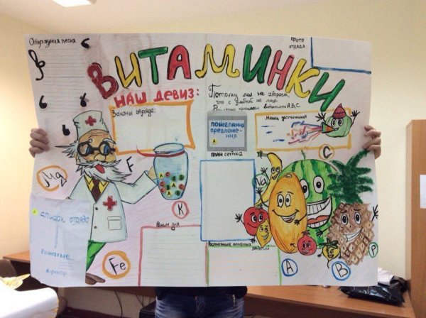 Плакат в лагерь