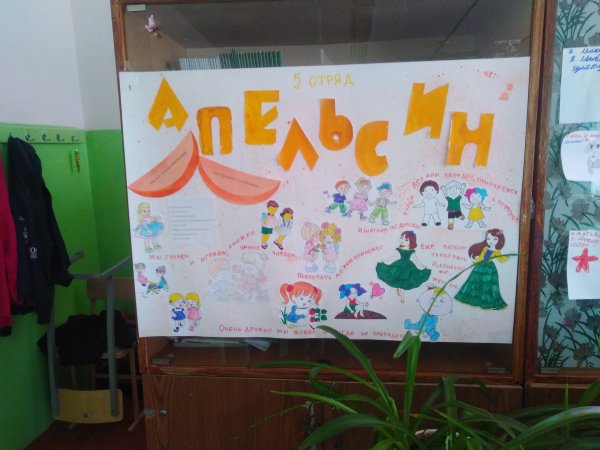 Отрядный уголок