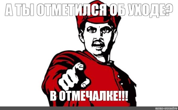 Плакат а ты не забыл