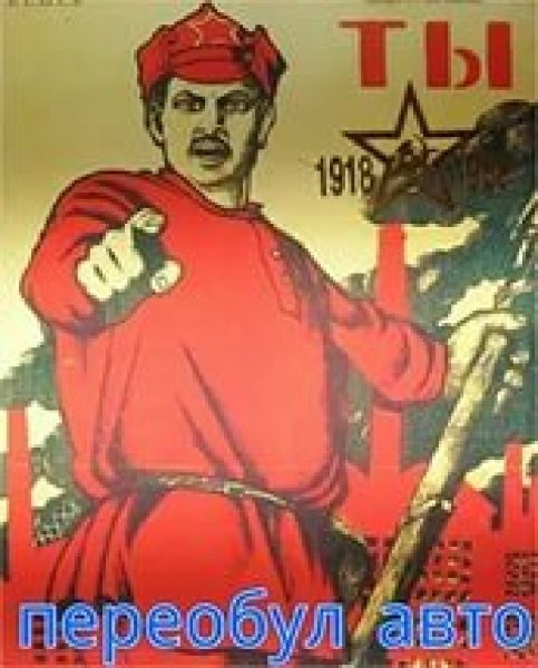 А ты записался добровольцем картинка