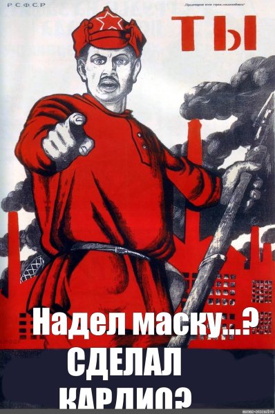 Красноармеец плакат