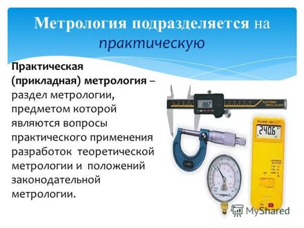 Метрология плакаты по метрологии