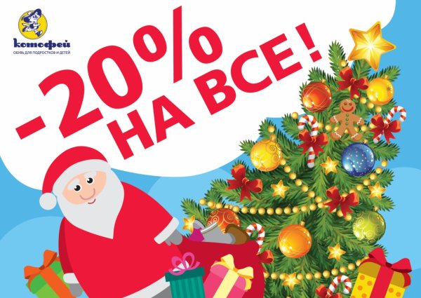 Новогодняя акция скидки