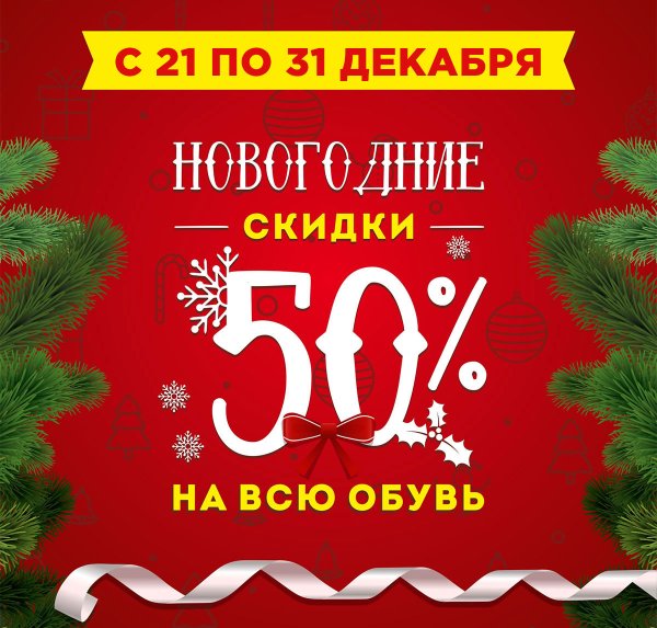 Зимние скидки