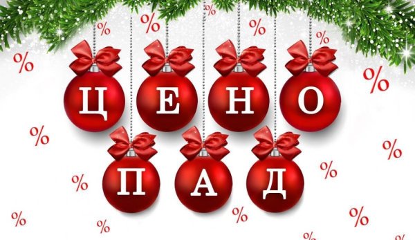 Новогодние скидки на оправы