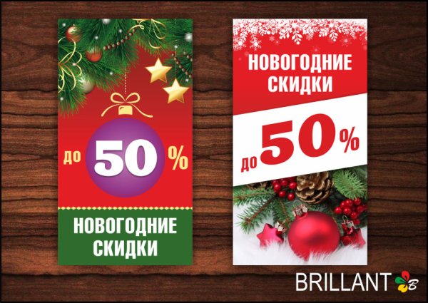 Новогодние скидки