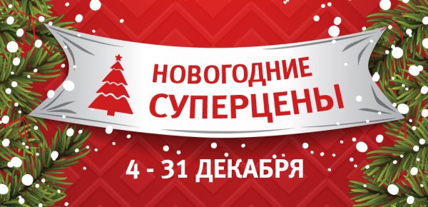 Акция новый год