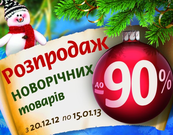 Новогодняя акция