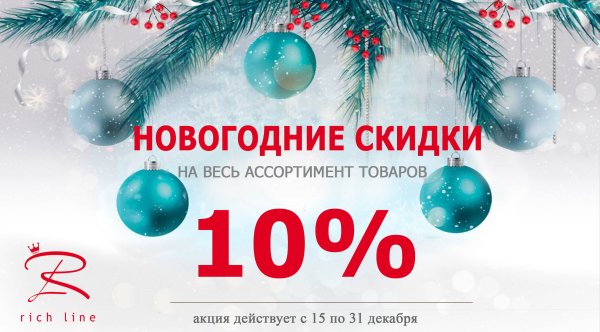 Неделя скидок