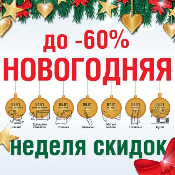 Новогодние скидки баннер