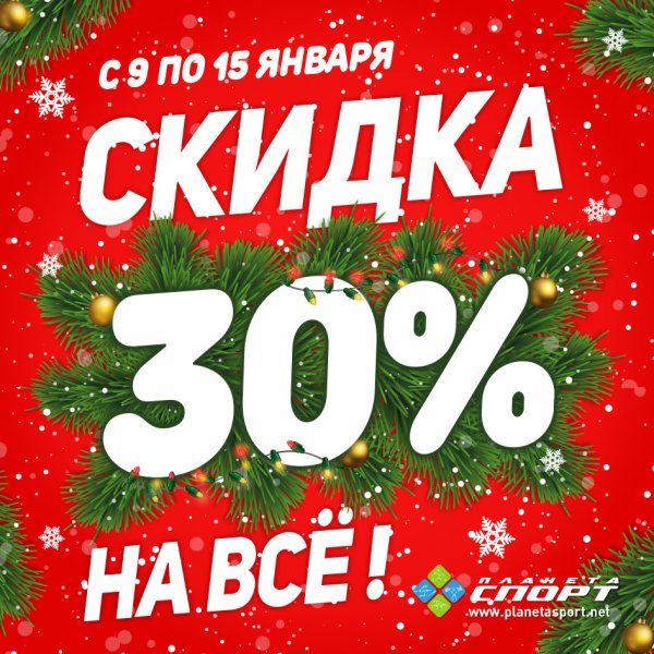 Предновогодняя акция